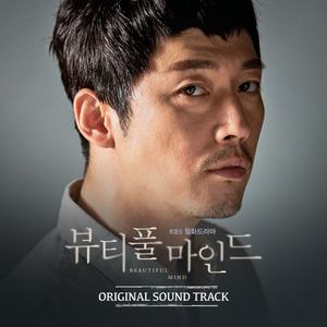 Beautiful Mind (Original Soundtrack)