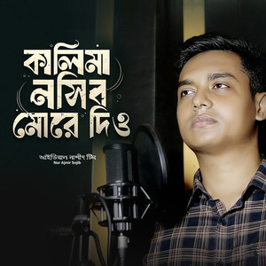 Kalima Nosibe Mor dio