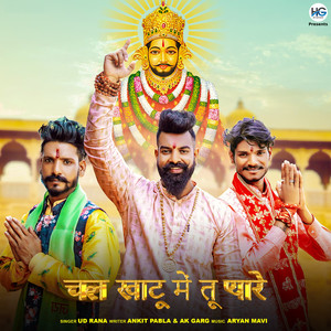 Chal Khatu Me Tu Pyare