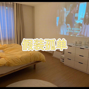 我是不是该安静的走开 (甜蜜版)