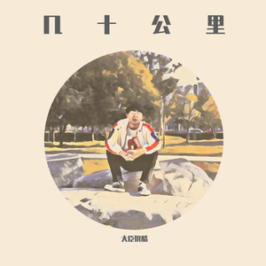 陈奕轩 - 那些花儿