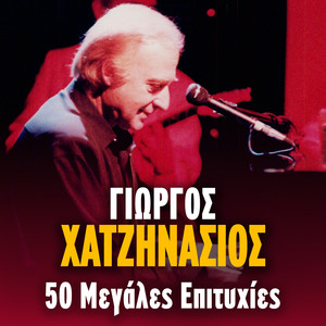 Giorgos Hatzinasios 50 Megales Epityhies