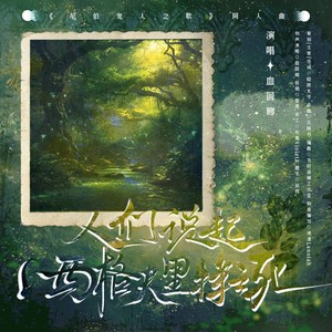 人们说起西格夫里特之死