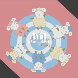 真心 (Prod by.Old crab)