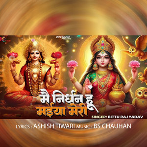 Mai Nirdhan Hun Maiya Meri