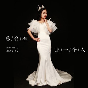 总会有那一个人