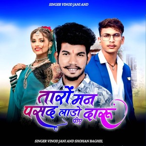 Taro Manpasand Lado Daro Piye