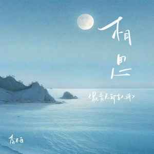 相思（最肯忘却古人诗）