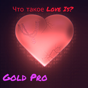 Что такое Love is?