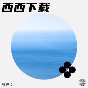 西西下载是个可爱的小朋友