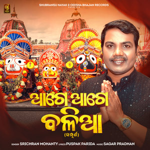 Aage Aage Balia Sampurna