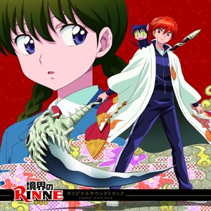 テレビアニメーション「境界のRINNE」オリジナルサウンドトラック (TV动画《境界的轮回》原声带)