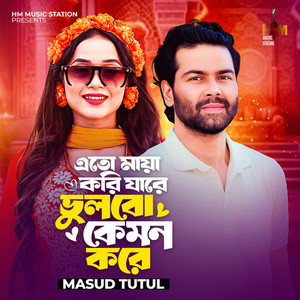 Eto Maya Kori Jare Vulbo Kemon Kore