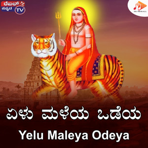 Yelu Maleya Odeya
