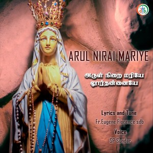 Arul Nirai Mariye