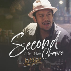 Second Chance (เพลงประกอบซีรีส์ TURN LEFT TURN RIGHT สมองเลี้ยวซ้าย หัวใจเลี้ยวขวา)
