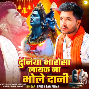 Duniya Bharosha Layak Na Bhole Dani