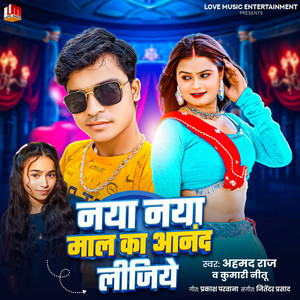 Naya Naya Mal Ka Anand Lijiye