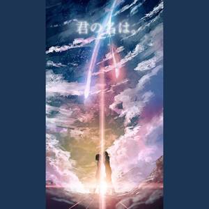 夢灯籠 (COVER版)