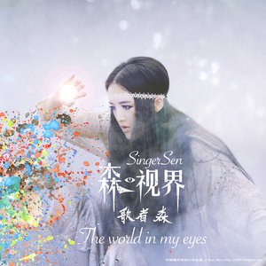 塞壬