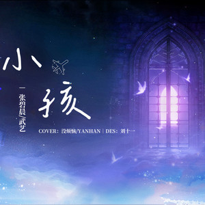 小孩小孩
