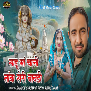 Sadu Maa Chali Tamba Seri Bavdi