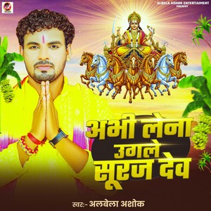 Abhi Lena Ugale Suraj Dev