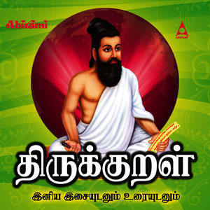 Thunbarttirkku Yaare Thunaiyaavar