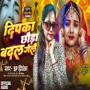 Deepaka Chhaura Badail Gele