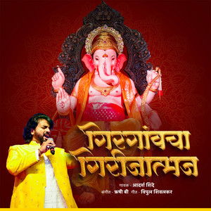 Girgaon Cha Girijatmaj