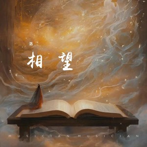 相望