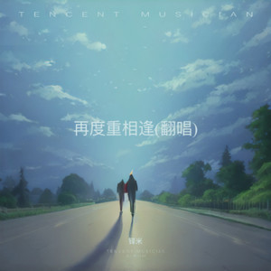 再度重相逢
