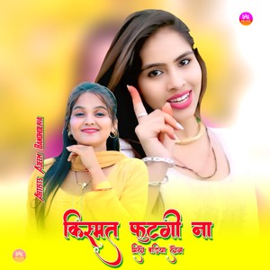 किस्मत फुटगी ना मिलो बडिया लोग