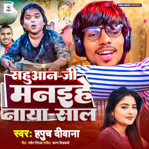 Sahuaan Ji Manaihe Naya Saal