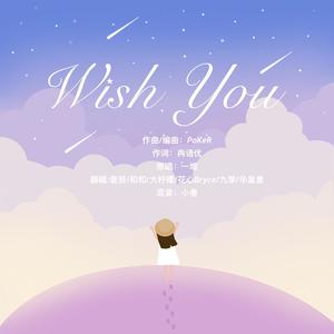 wish you（2020高考应援曲）