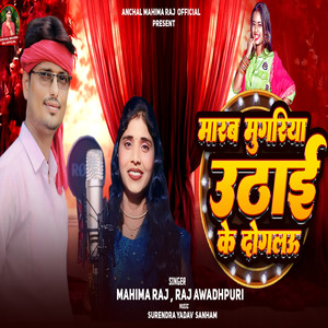 Marab Mungariya Uthaike Dogalu