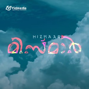 Ya Ilaahi Ninte Naamam (From "Mizmaar")