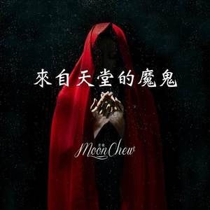 來自天堂的魔鬼