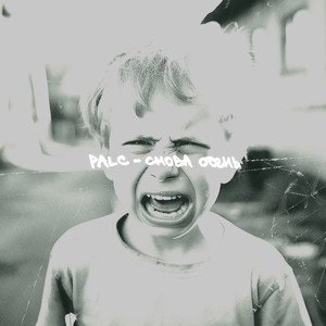 Ко мне (feat. Екатерина Яшникова)