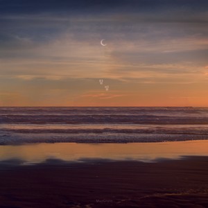 할 말 (Some Words)