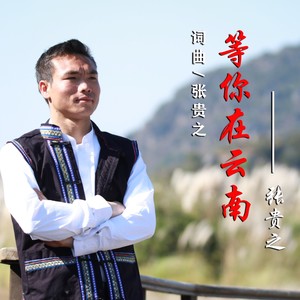 张贵之-我的妈妈-原本伴奏 (伴奏)