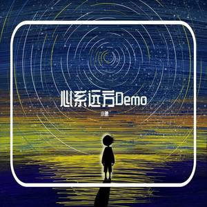 心系远方 (Demo)