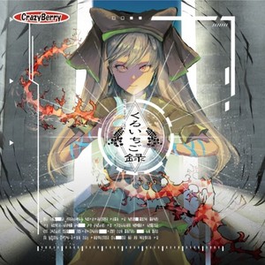 ヒトナツセツナ (feat. ichigo)