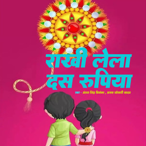 Rakhi Lela Dus Rupiya