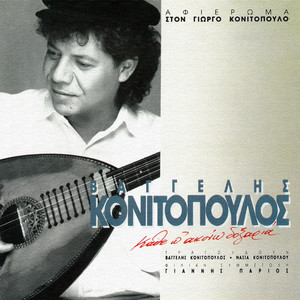 Tha S' Anixo Tin Kardia Mou