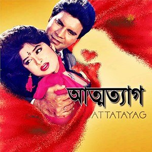 E Jibon Tomake (Attotyag)