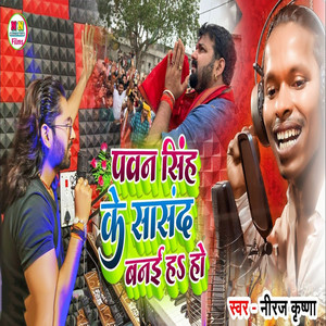 Pawan Singh Ke Sansad Banaiha Ho