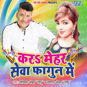 Kara Mehar Sewa Fagun Me