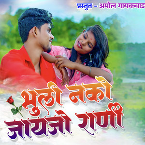 Bhuli Nako Jayajo Rani