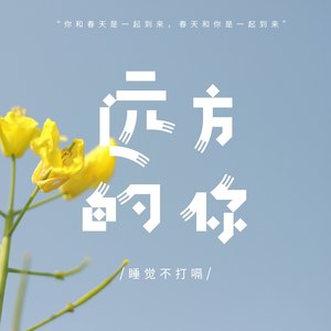 写给异地的人儿 (Demo)